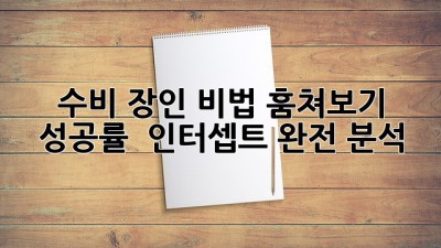 수비 장인 비법 훔쳐보기 🤫: 성공률 & 인터셉트 완전 분석 🕵️‍♂️